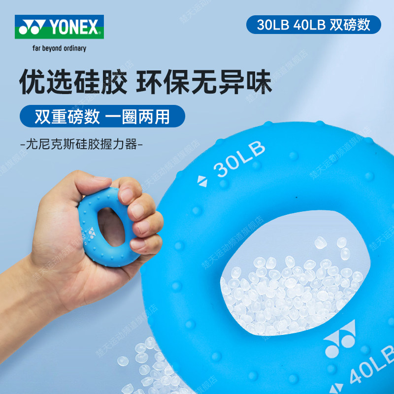 2025新款YONEX尤尼克斯羽毛球训练握力圈握力器力量练习AC011045,运动/瑜伽/健身/球迷用品,握力器,淘宝优惠券,粉丝福利购,淘宝优惠卷