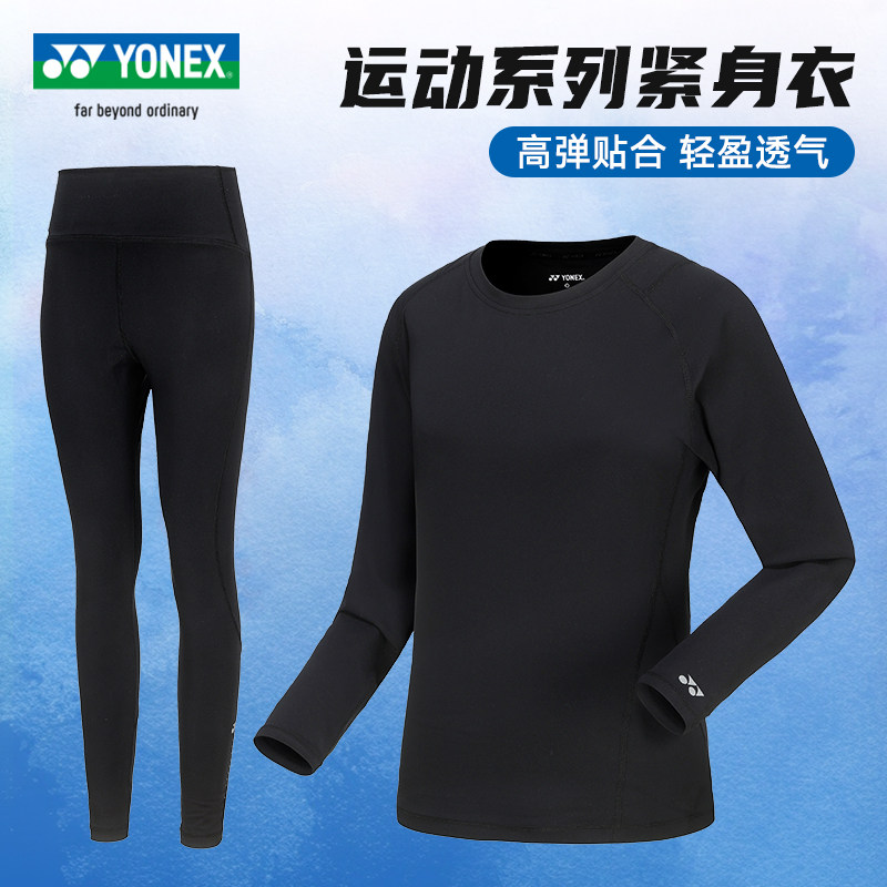 2026新款尤尼克斯羽毛球服紧身上衣紧身裤男女专业速干透气运动服