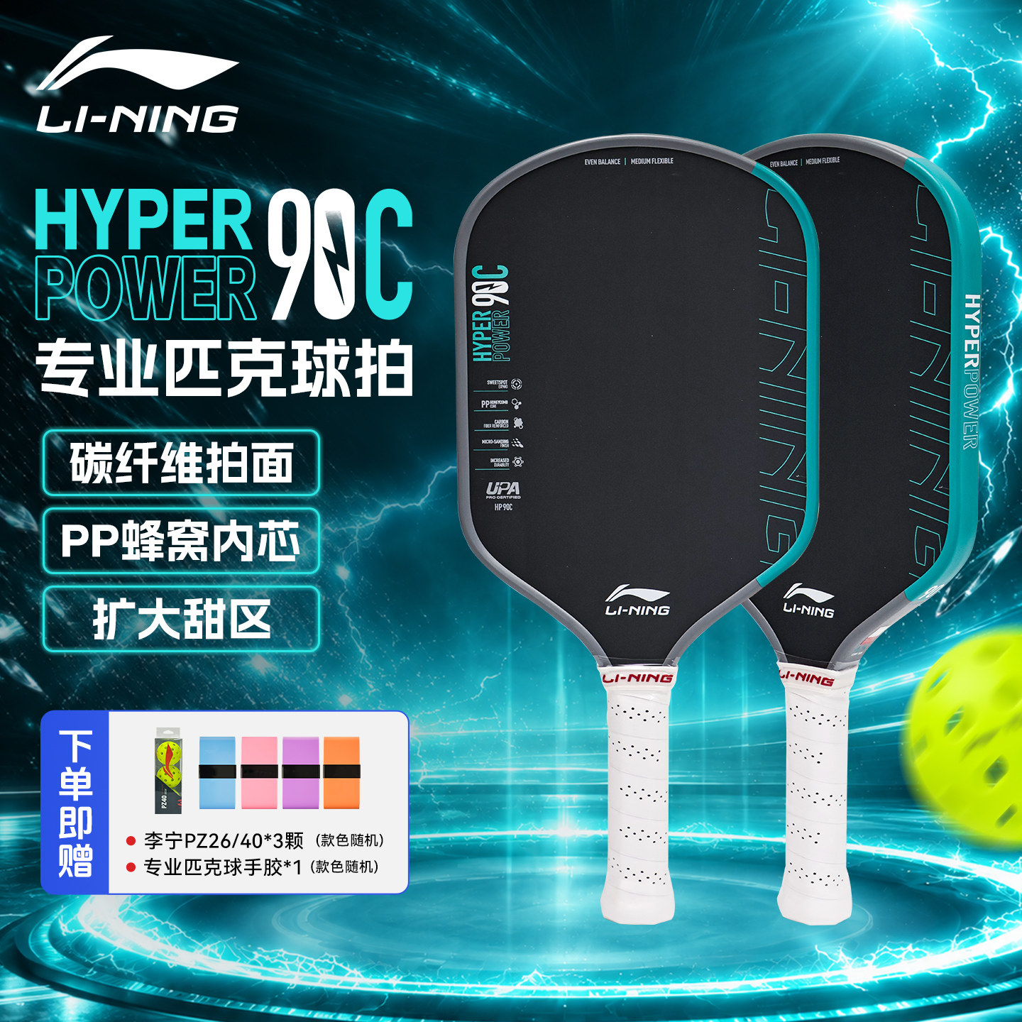官方正品李宁匹克球拍HYPERPOWER 90C专业比赛pickleball碳纤维板图片
