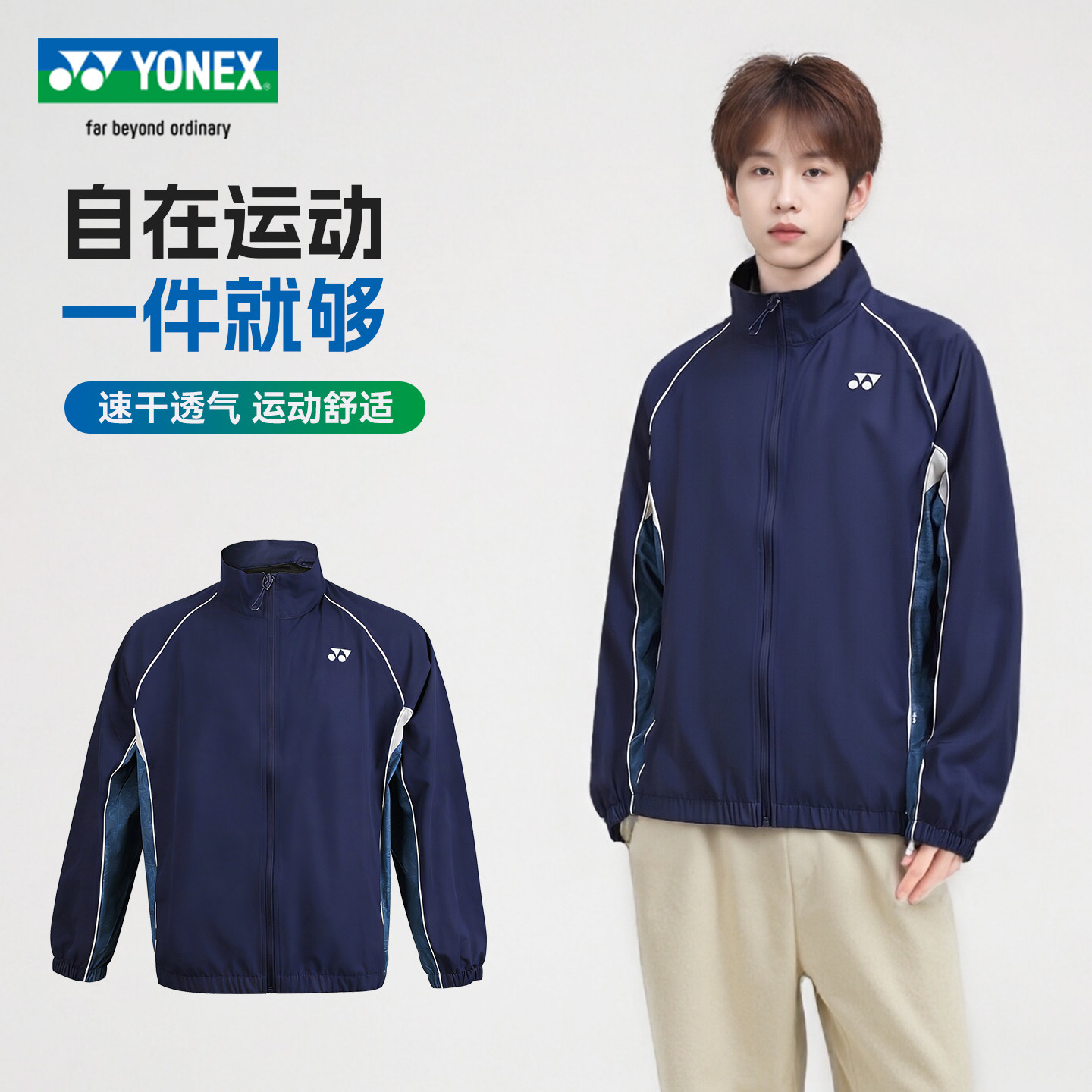 2026春季新款YY尤尼克斯上衣外套男款训练羽毛球运动服1500