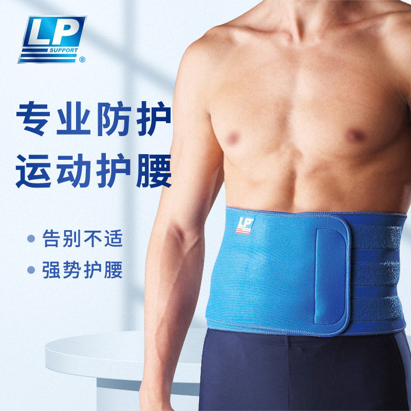 LP护具711/727/919健身护腰深蹲腰带弹力绷带 可调整支撑腰部护带