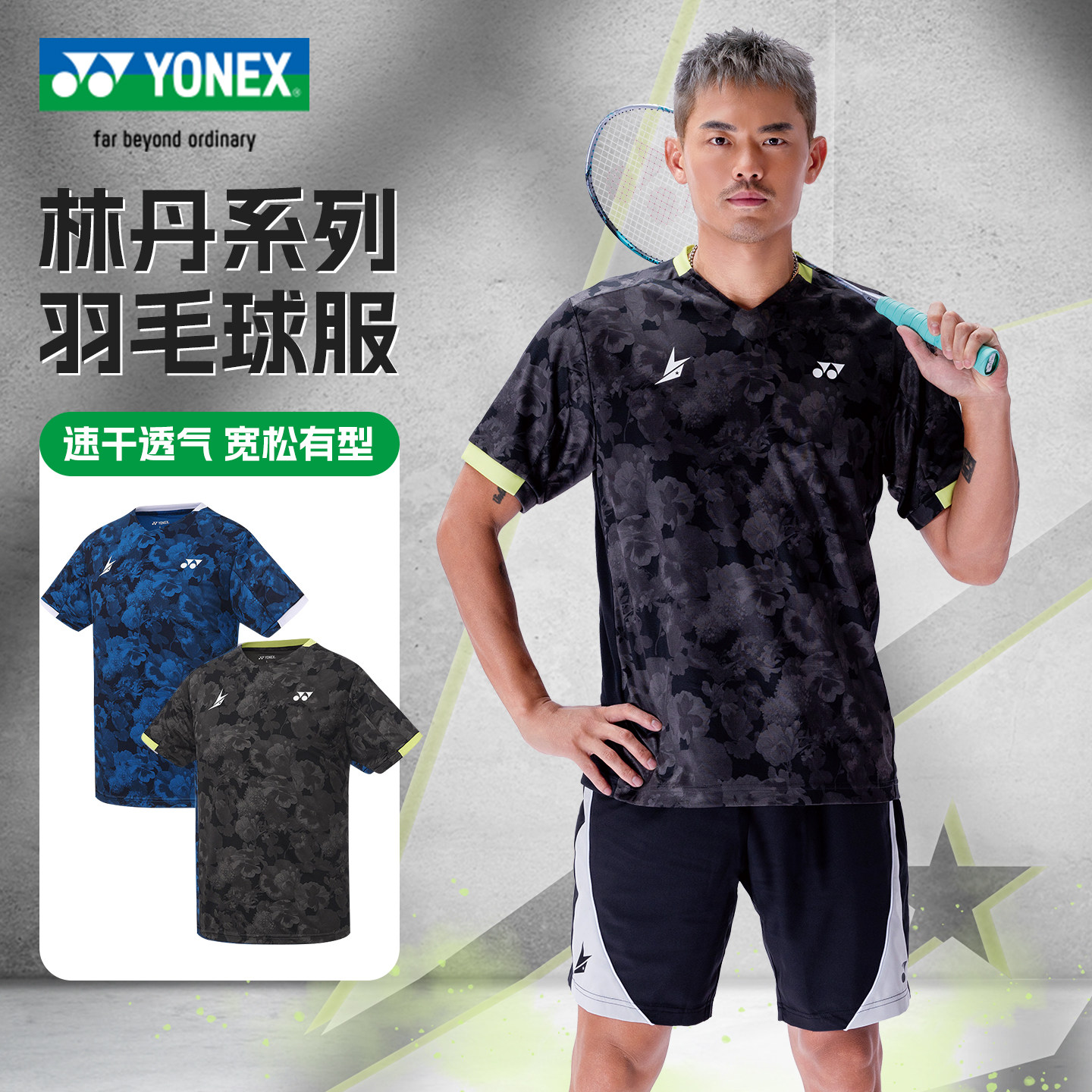 官方正品2026新款YY尤尼克斯短袖男款林丹系列透气专业羽毛球服图片