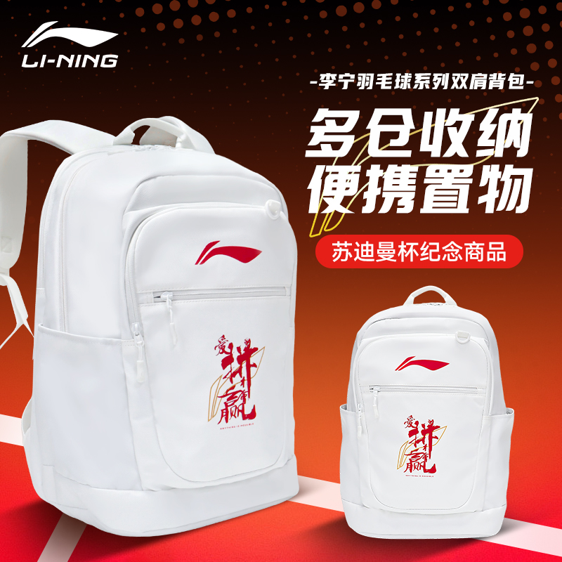 官方正品2025新款李宁羽毛球双肩背包大容量专业羽包苏曼杯纪念版