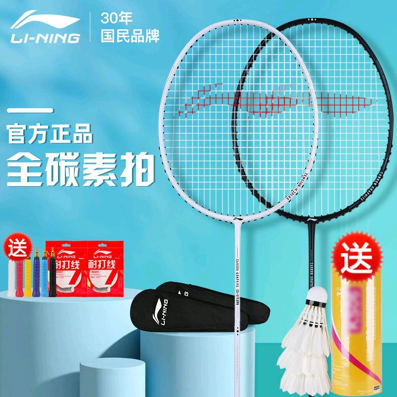 李宁羽毛球拍正品全碳素纤维单拍超轻初学进攻耐用专业hc1900双拍