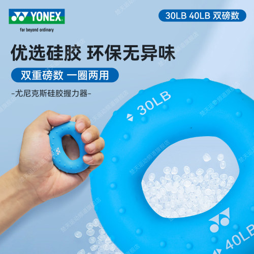 尤尼克斯羽毛球训练握力圈握力器