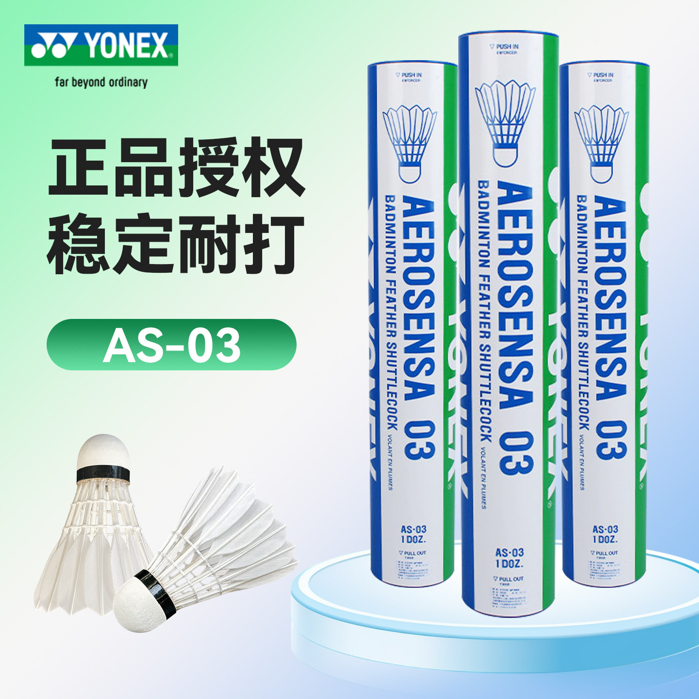 3筒装旗舰店官方正品YONEX/尤尼克斯羽毛球AS-03专业比赛