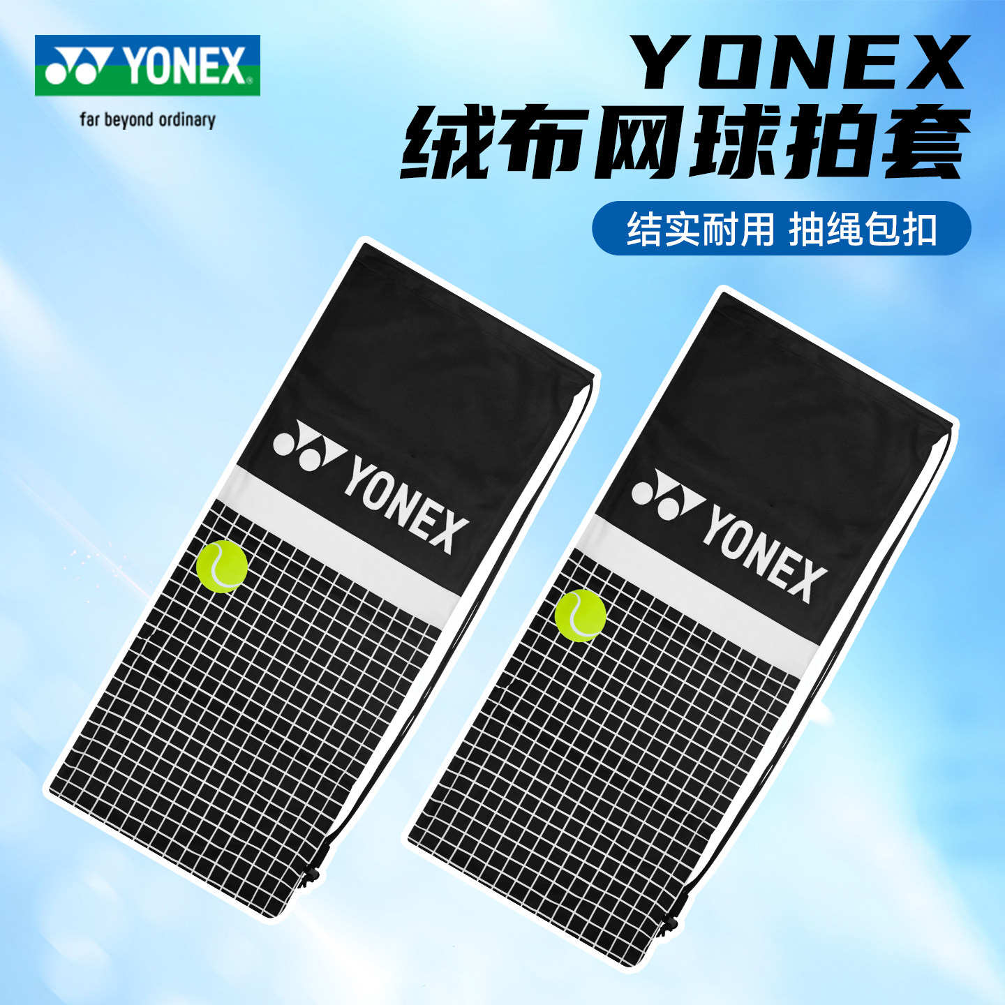 旗舰正品2025新款YONEX尤尼克斯网球拍套斜挎保护套网球专用