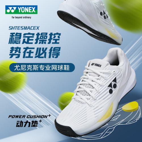 2025新款YONEX尤尼克斯网球鞋