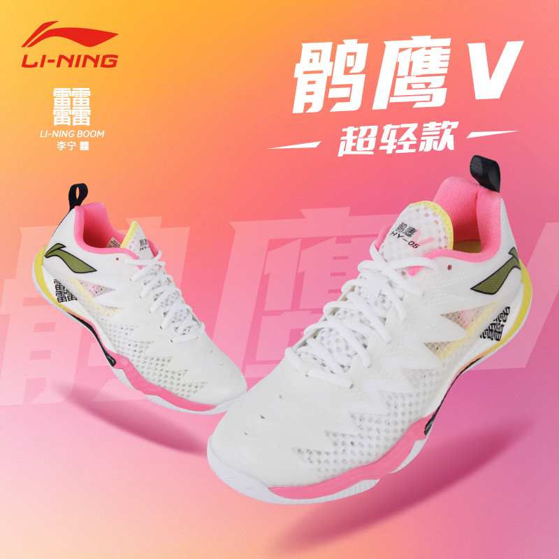正品李宁鹘鹰5代羽毛球鞋