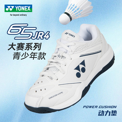 YONEX尤尼克斯青少年羽毛球鞋