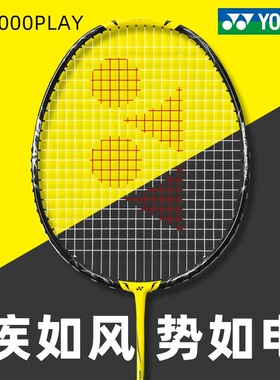 官方正品YONEX尤尼克斯羽毛球拍yy疾光1000 PLAY超轻全碳素nf1000