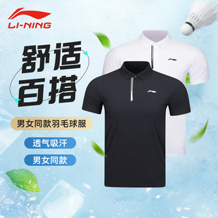 2025新款 短袖 旗舰正品 李宁羽毛球服POLO衫 夏季 比赛训练运动文化衫