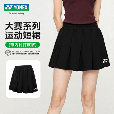 旗舰正品2025新款YY尤尼克斯羽毛球裙子女生透气专业网球运动短裙
