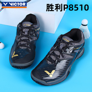 官网正品VICTOR胜利羽毛球鞋男女宽楦P8510威克多P9200TD透气夏季