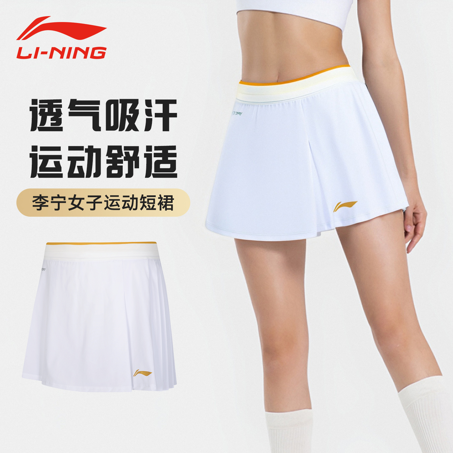 旗舰正品2025新款李宁羽毛球裙子吸汗透气速干服专业比赛运动短裙