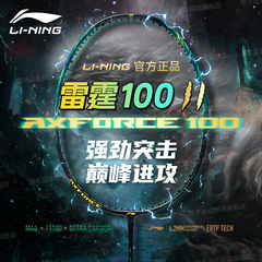 官方正品李宁雷霆100二代羽毛球拍专业比赛高端进攻单拍平替100ZZ