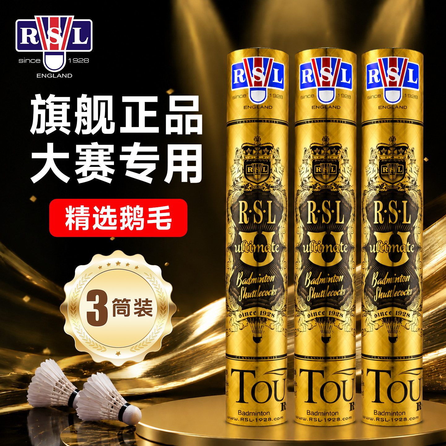 官方正品RSL亚狮龙RSL-Ultimate鹅毛羽毛球专业比赛超