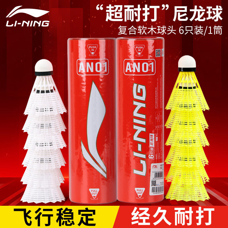 官方正品李宁羽毛球尼龙球AN01防风稳定耐打训练娱乐用实心塑料球