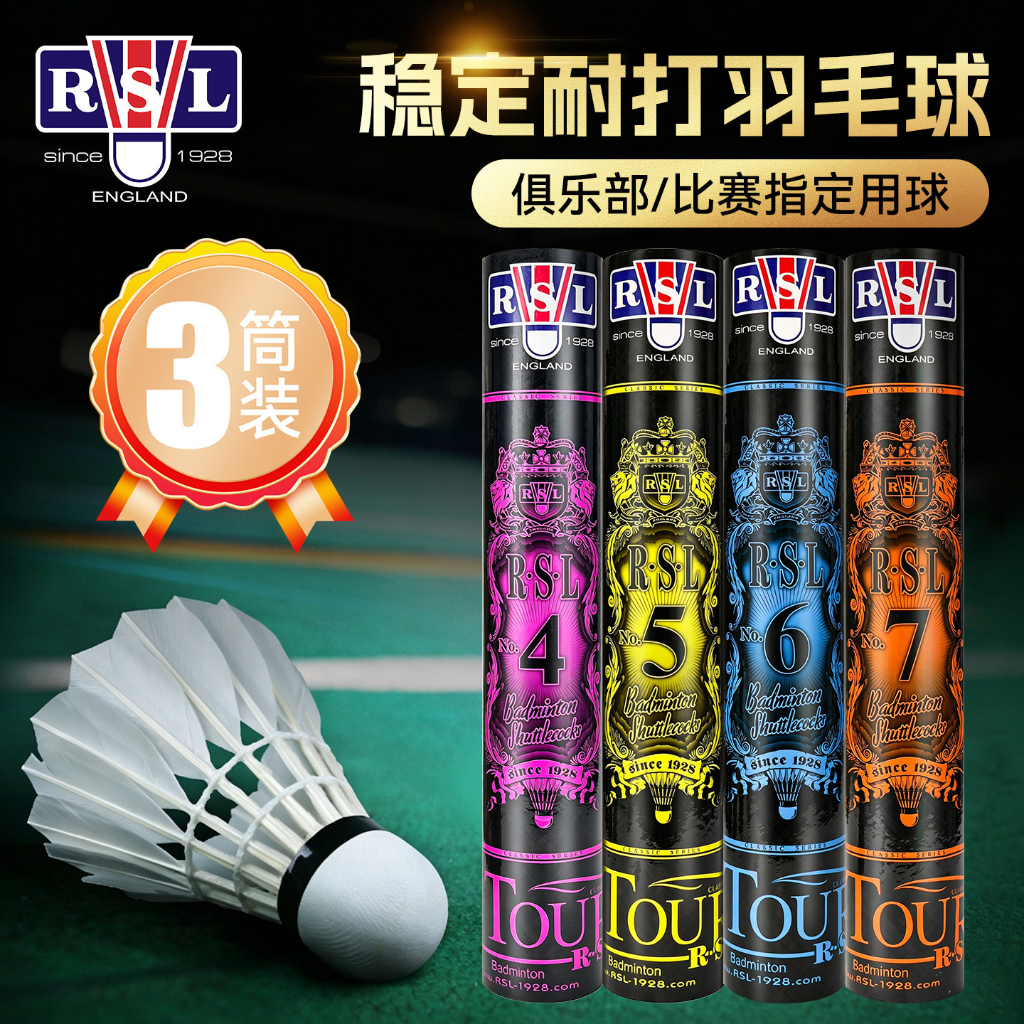 3筒装官方正品亚狮龙羽毛球
