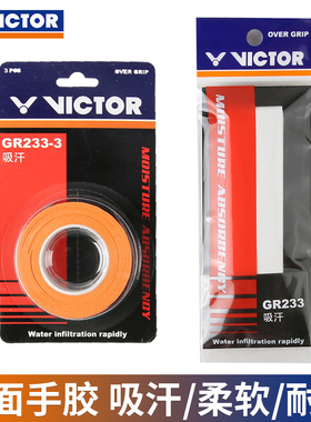 victor胜利羽毛球手胶GR233 262 GR338毛巾胶 威克多防滑吸汗柄皮