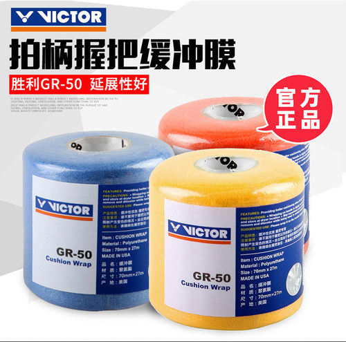 胜利gr-50柄皮打底羽毛球拍