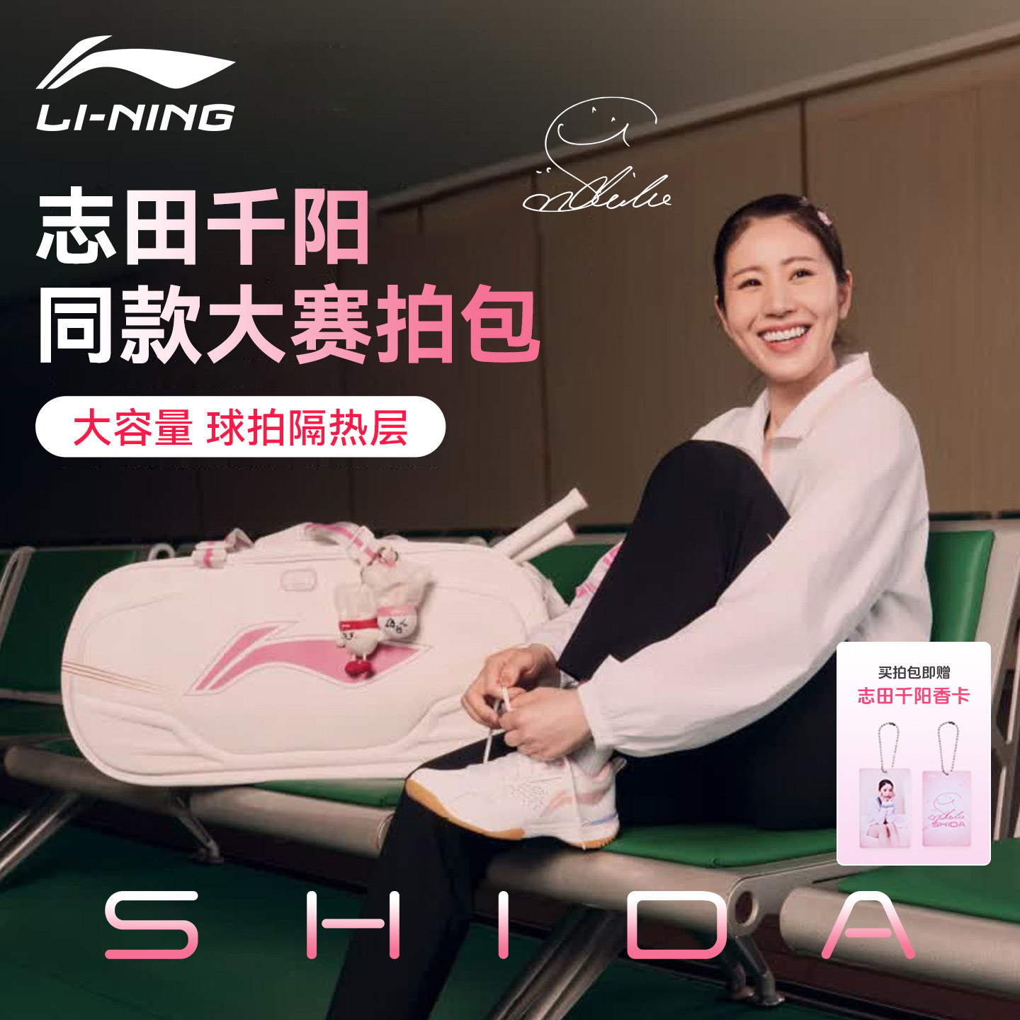 官方正品李宁羽毛球双肩背包志田千阳同款轻便耐用大容量手提包包图片