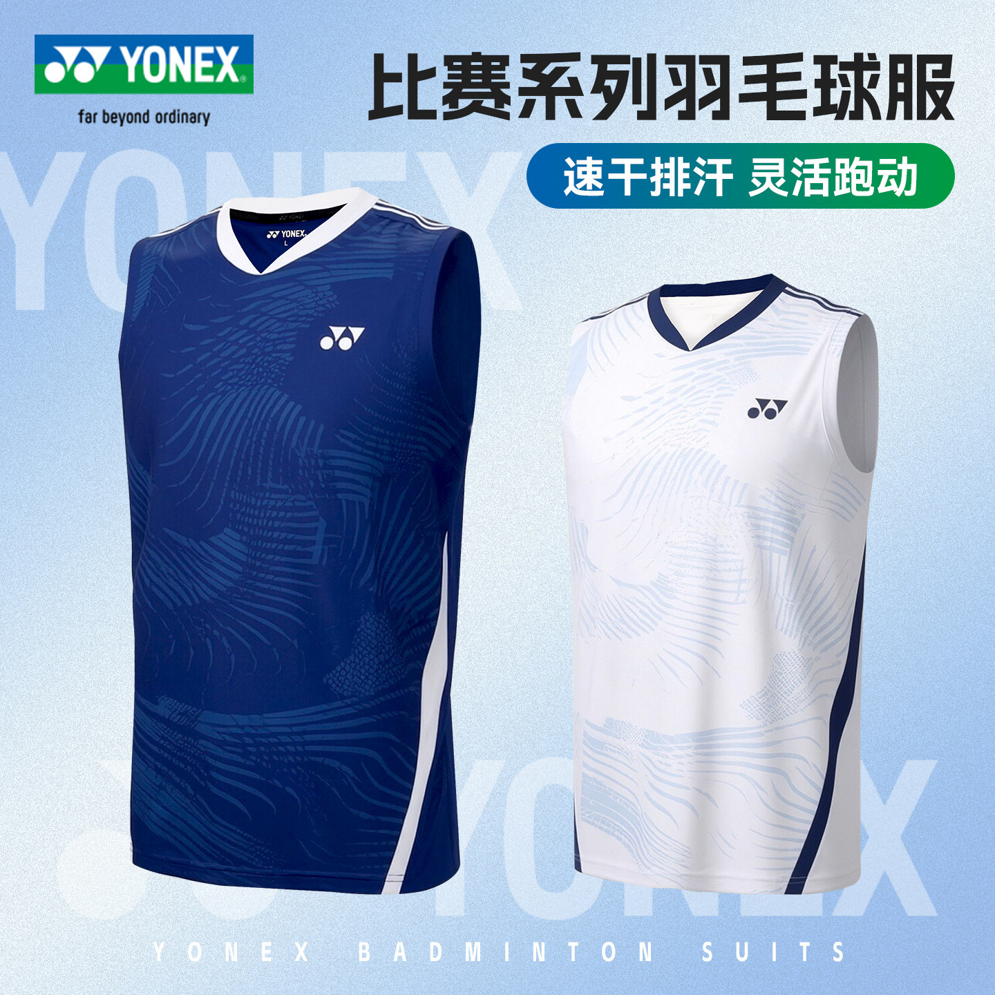 官方正品2026新款YY尤尼克斯羽毛球服男无袖背心速干衣专业比赛服