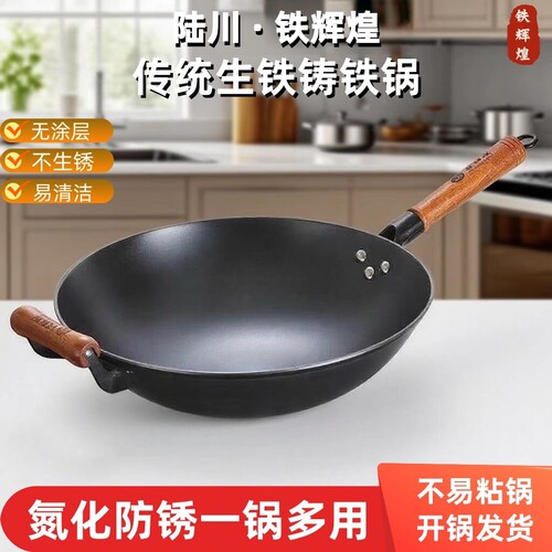 陆川生铁铸铁炒锅官方旗舰正品