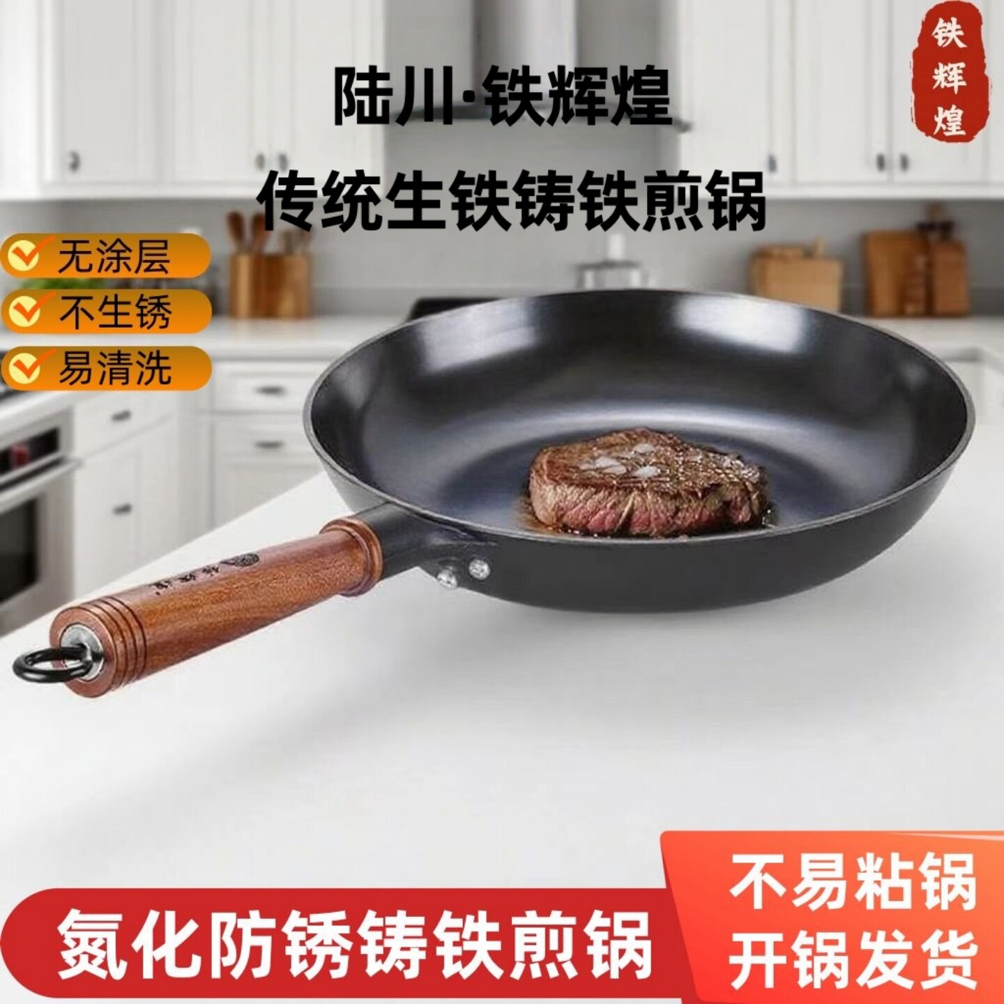 陆川生铁铸铁煎锅无涂层不粘煎锅煎鸡蛋牛排家用电磁炉燃气灶通用