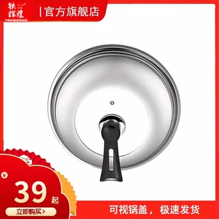 铁辉煌牌锅盖不锈钢锅盖可视可立钢化玻璃锅盖加高加厚款锅盖