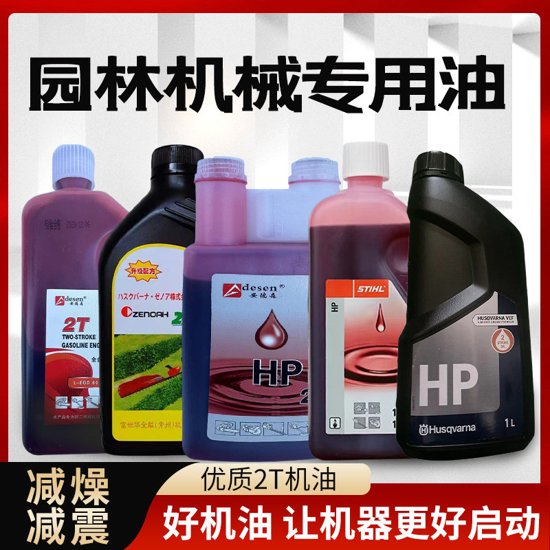 2冲程安德森机油斯蒂尔机油富世华小松机油本田4T机油,鲜花速递/花卉仿真/绿植园艺,割草机/草坪机,淘宝优惠券,粉丝福利购,淘宝优惠卷