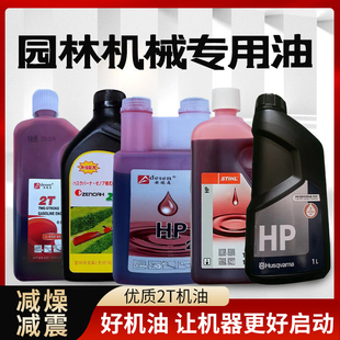 2冲程安德森机油斯蒂尔机油富世华小松机油本田4T机油