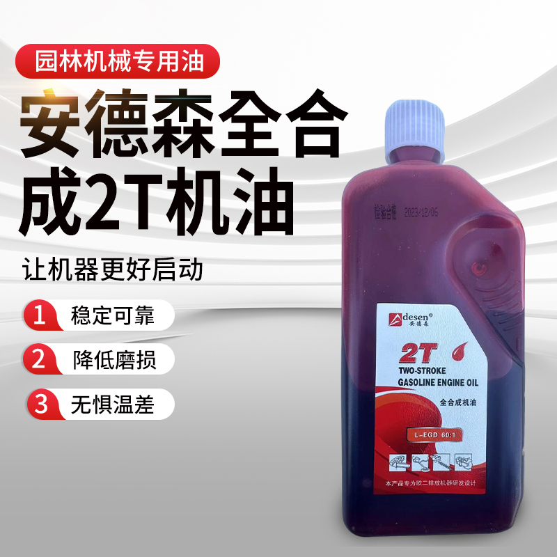 安德森60:1全合成两冲程机油2T机油适用于小松斯蒂尔割草机绿篱机