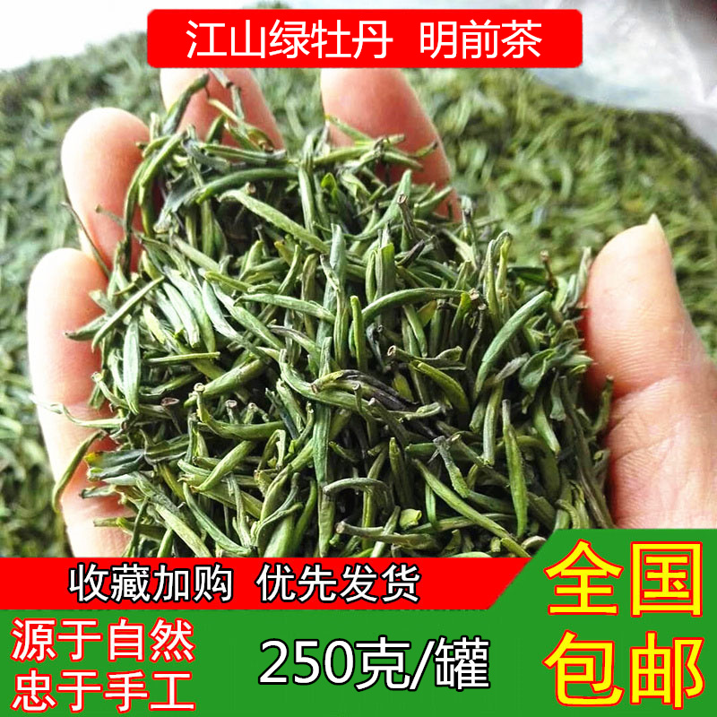 2022新茶明前茶叶 上等江山绿牡丹茶 毛尖高山云雾绿茶250克包邮
