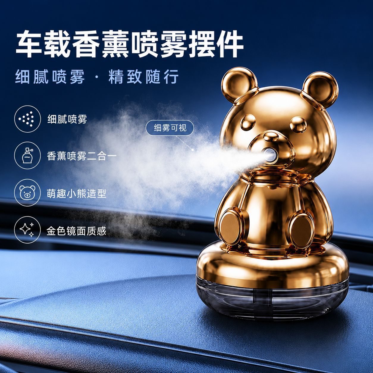 车用香水香薰男士汽车摆件新款祛烟味自动散香智能喷雾小熊香薰机