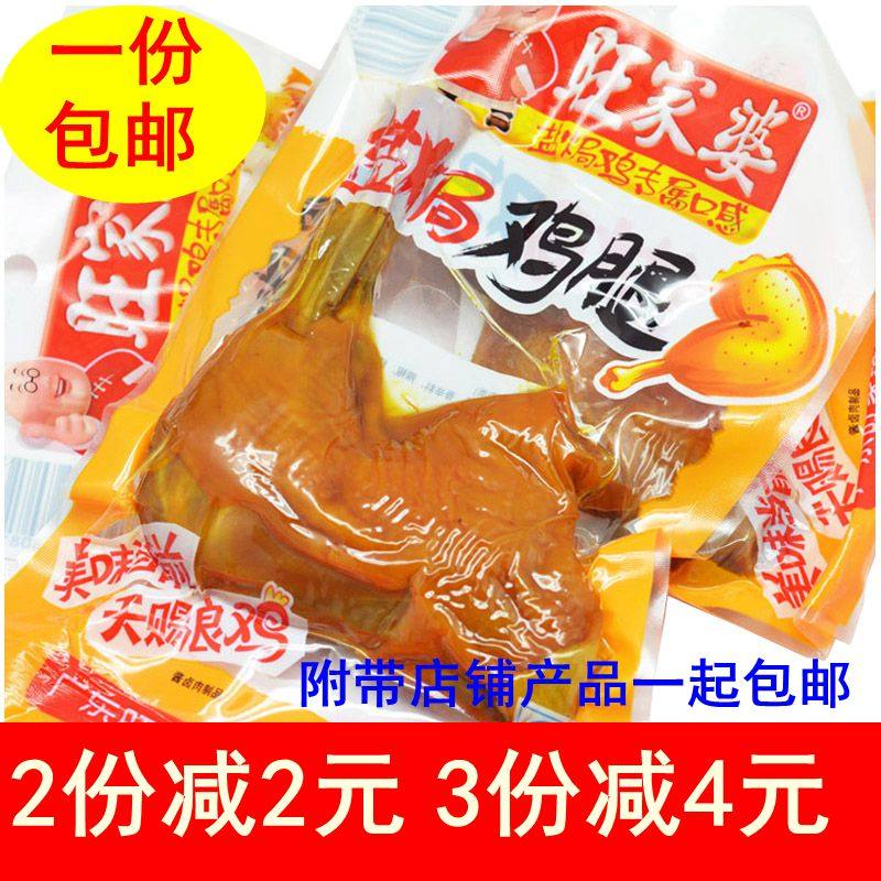 包邮 旺家婆盐焗鸡腿80g*10只香辣鸡爪皮脆爽口盐焗鸡翅 鸡蛋