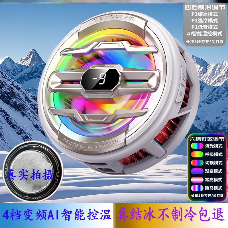 新款手机散热器直播数显双涡轮磁吸半导体散热器手机背夹降温神器