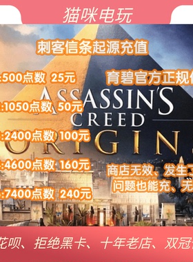PC代充刺客信条起源 ACO Helix点数 货币充值支持Steam Uplay版