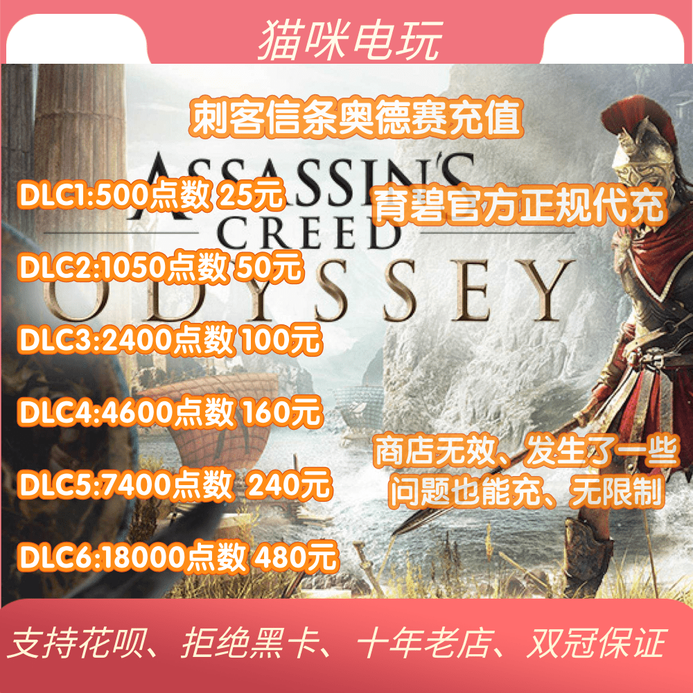 PC Steam Uplay 刺客信条奥德赛 ACO Helix点数货币充值 2400点数