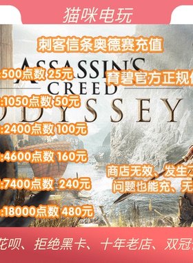 PC Steam Uplay 刺客信条奥德赛 ACO Helix点数货币充值 2400点数