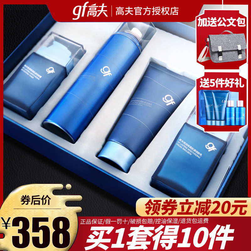 高夫男士护肤品套装恒润肌源科技洁面乳液控油补水保湿旗舰店官网