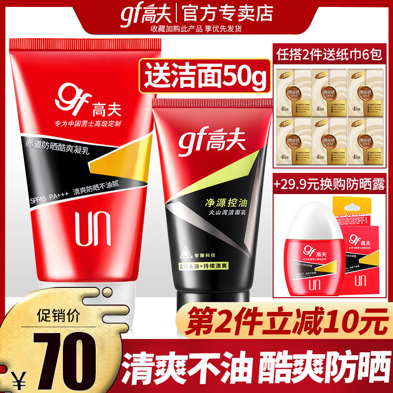 高夫男士防晒霜赤道防晒酷爽凝乳隔离晒后修护清爽露旗舰店官网