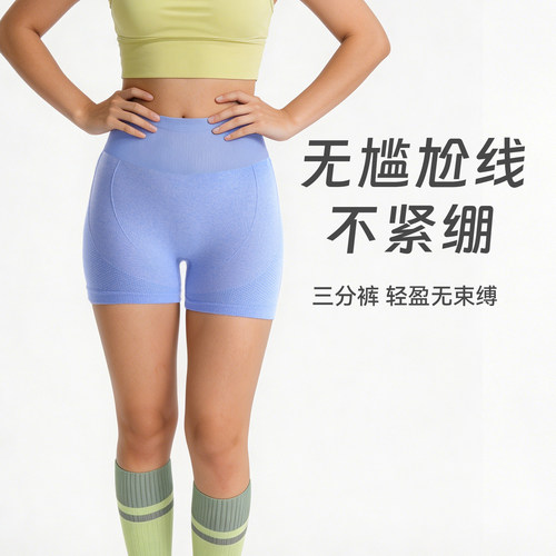 无尴尬线，瑜伽三分裤舒适不闷汗