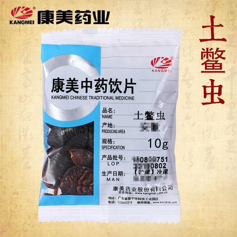 康美药业 土鳖虫 10g多规格精制中药饮片中药材抓配官方旗舰店铺,传统滋补营养品,滋补经典方/精制中药材,淘宝优惠券,粉丝福利购,淘宝优惠卷