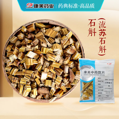 康美中药饮片石斛中药材店铺抓配