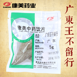 廣東王不留行 康美藥業(yè) 10g多規(guī)格精制中藥材中藥飲片康美藥房店