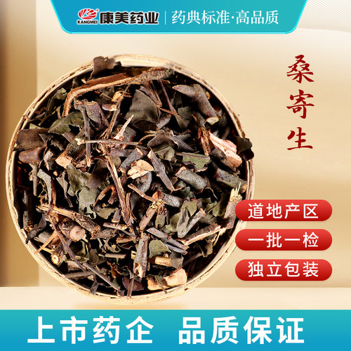 康美药业中药材店铺配饮片桑寄生