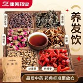 康美养发饮3.0原料 7剂 酒女贞子墨旱莲玫瑰花陈皮炒麦芽枸杞子