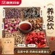康美养发饮3.0原料 7剂 酒女贞子墨旱莲玫瑰花陈皮炒麦芽枸杞子