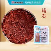 康美药业 10g多规格河北中药饮片中药材店铺抓配官方旗舰店 赭石